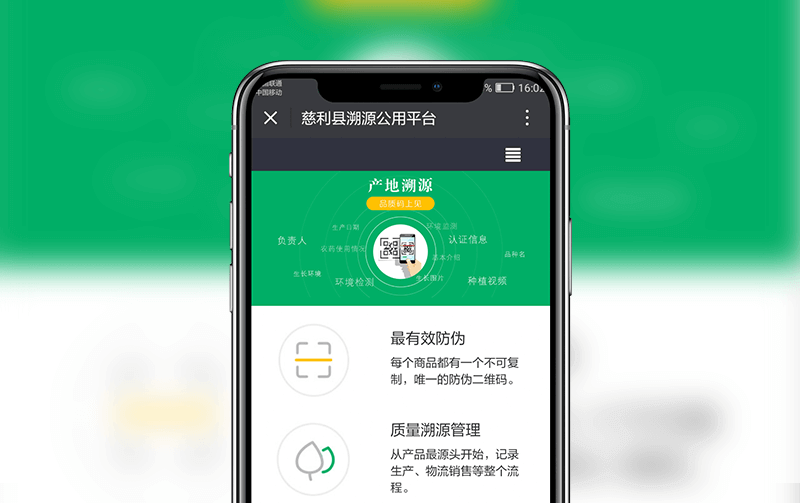 一物一码溯源-逸码科技打造案例