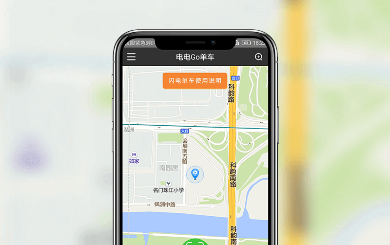 共享单车APP-逸码科技打造案例